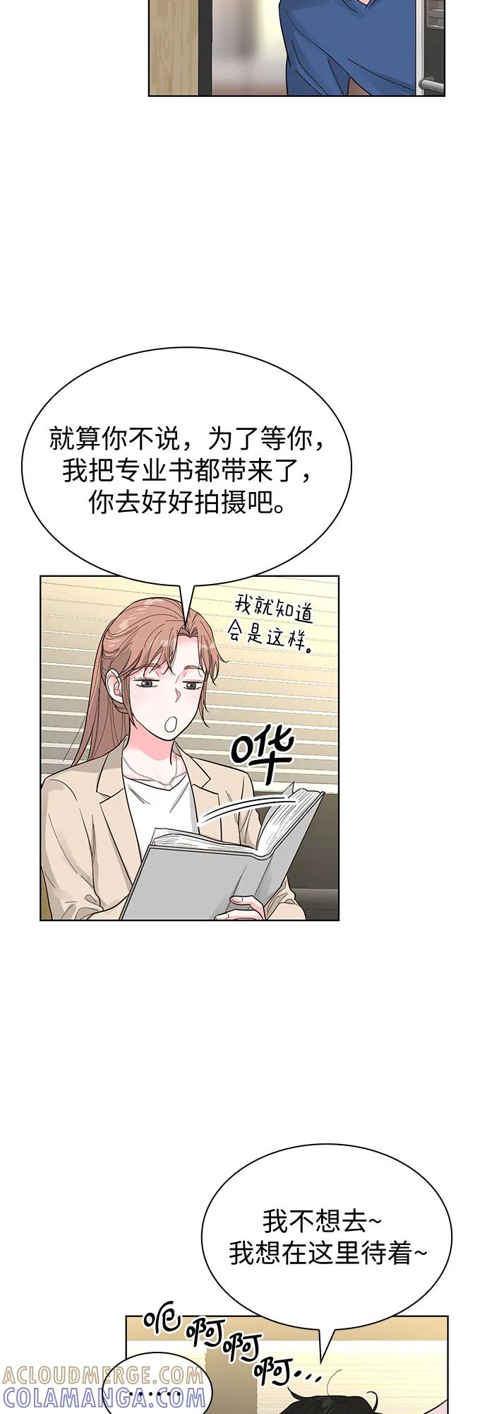 《我的隐秘同居人》第64话 第52页