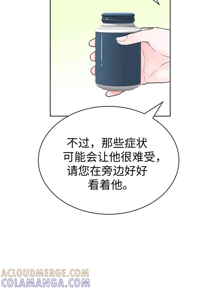 《我的隐秘同居人》第64话 第40页