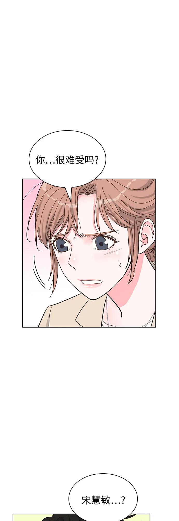 《我的隐秘同居人》第64话 第30页