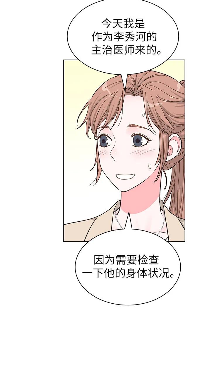 《我的隐秘同居人》第64话 第11页