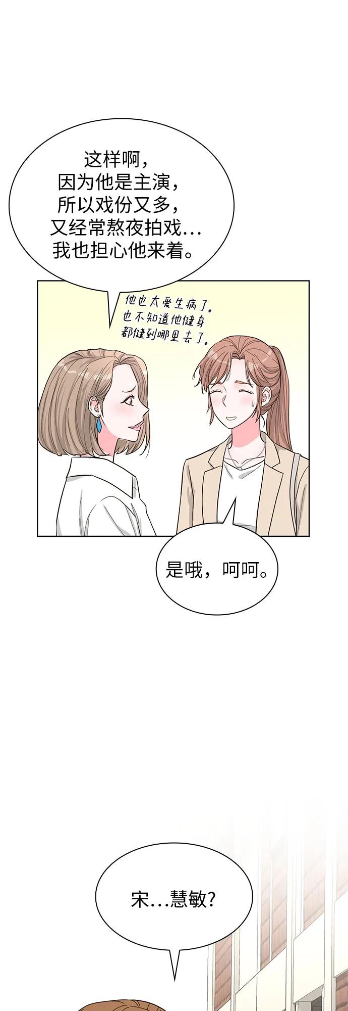 《我的隐秘同居人》第64话 第12页
