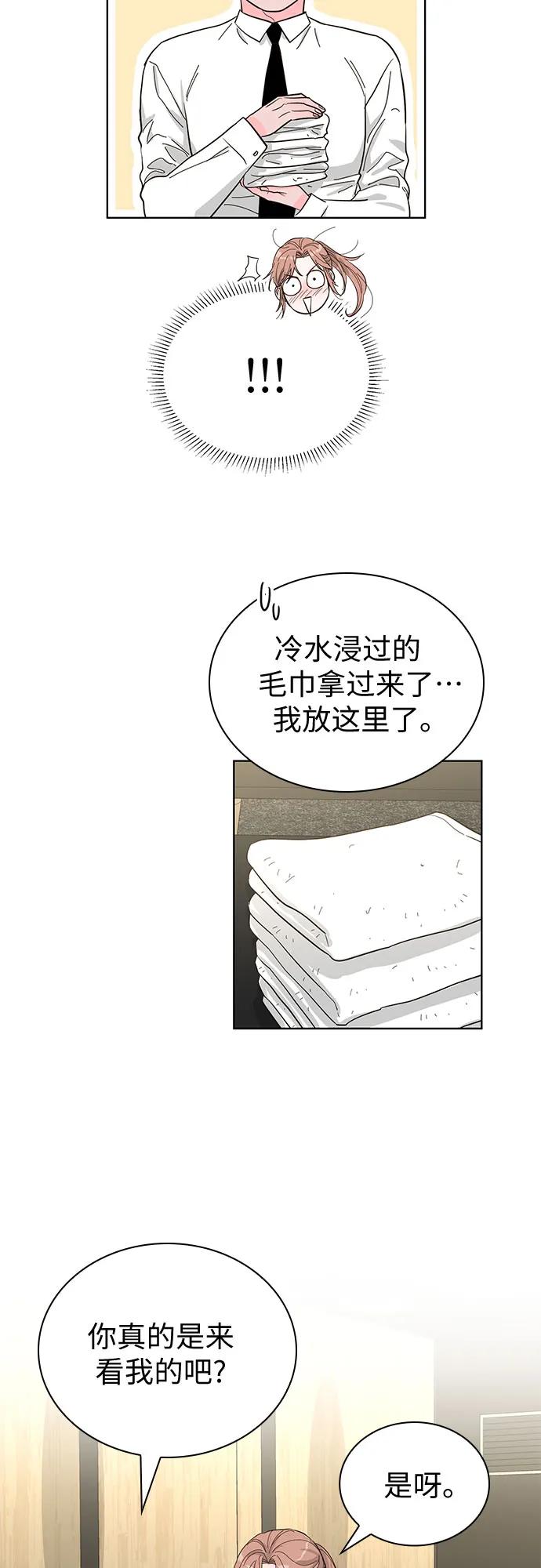 《我的隐秘同居人》第64话 第36页