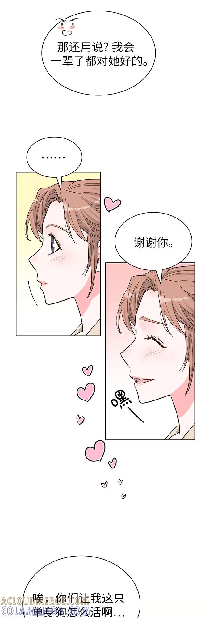 《我的隐秘同居人》第64话 第46页