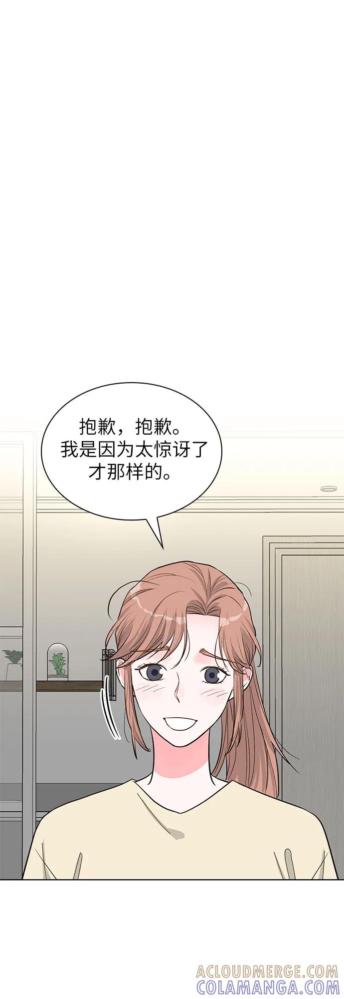 《我的隐秘同居人》第65话 第46页