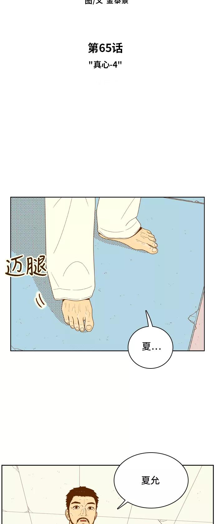 《我的结界女友》[第65话] “真心-4” 第4页