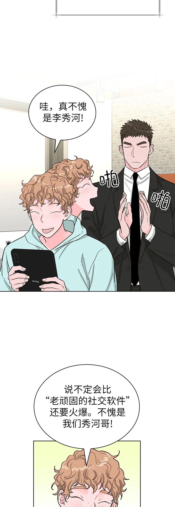《我的隐秘同居人》第65话 第29页