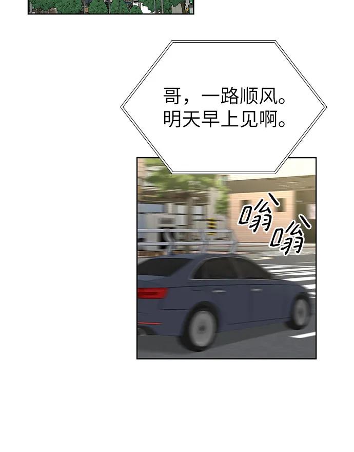 《我的隐秘同居人》第65话 第39页
