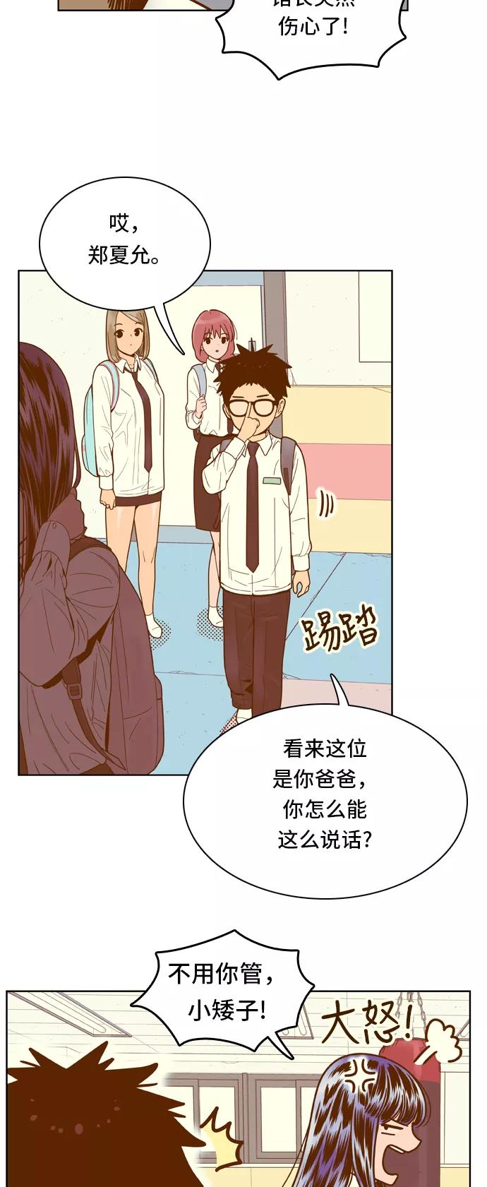 《我的结界女友》[第65话] “真心-4” 第12页