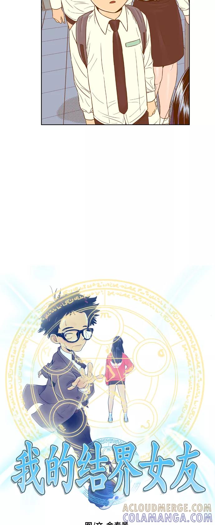 《我的结界女友》[第65话] “真心-4” 第3页
