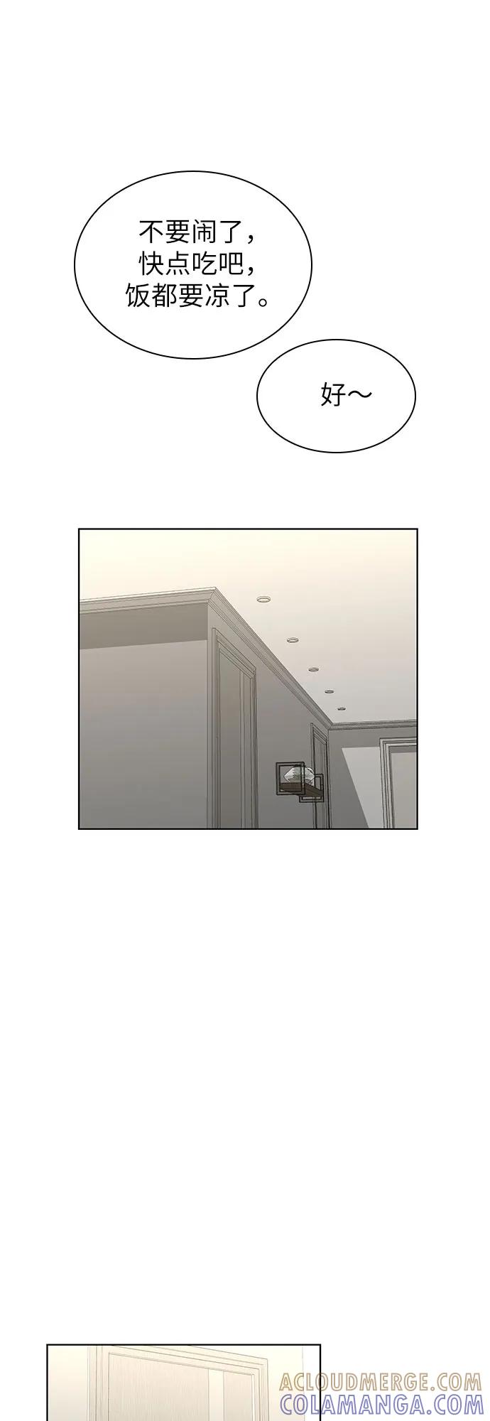 《我的隐秘同居人》第65话 第55页