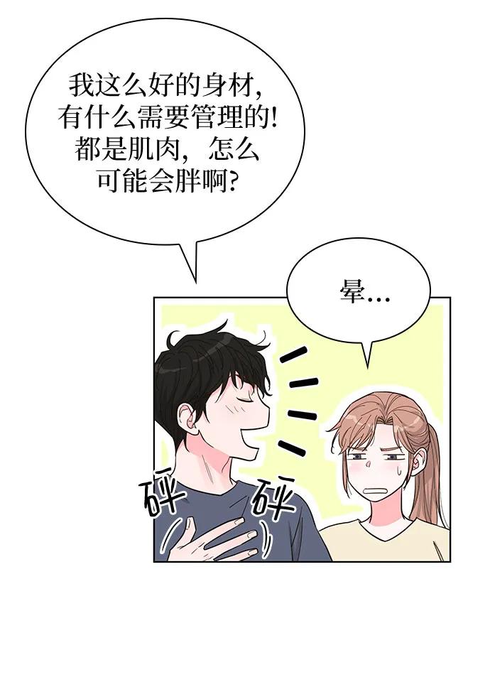 《我的隐秘同居人》第65话 第54页