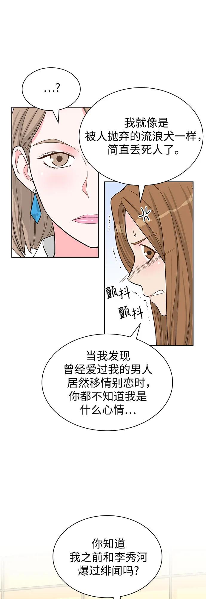 《我的隐秘同居人》第65话 第15页