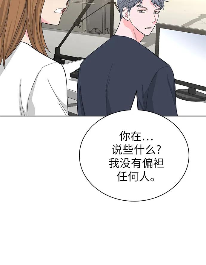 《我的隐秘同居人》第65话 第5页