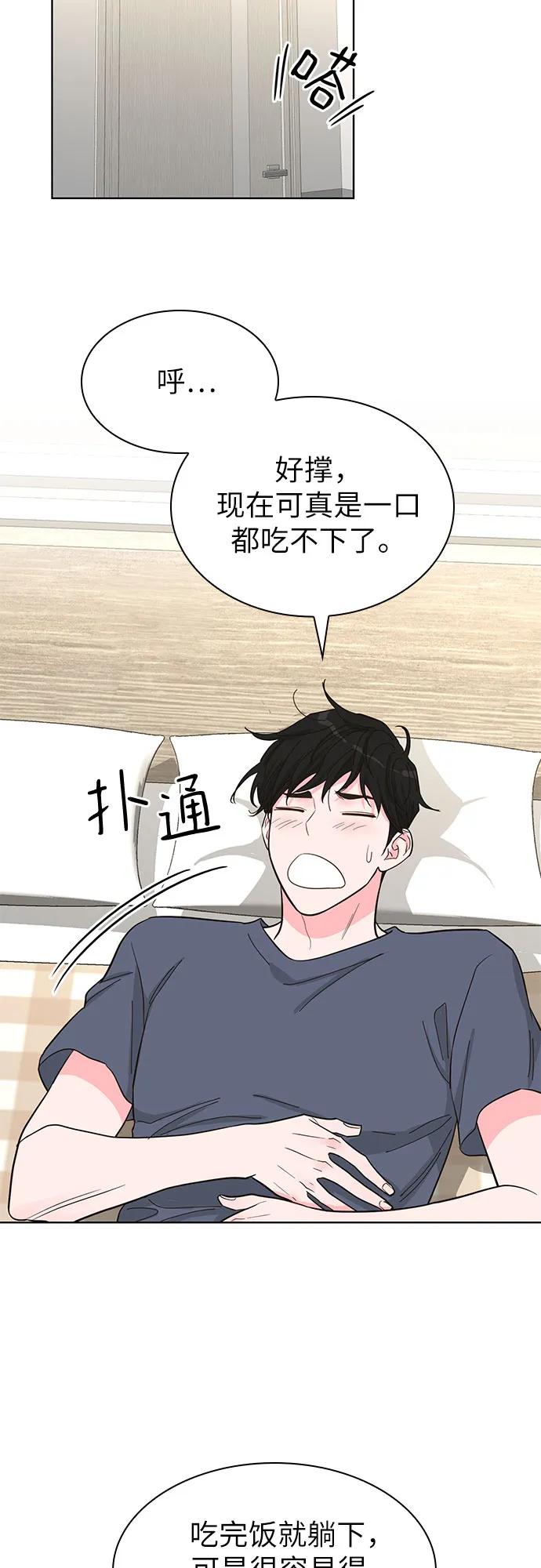 《我的隐秘同居人》第65话 第56页