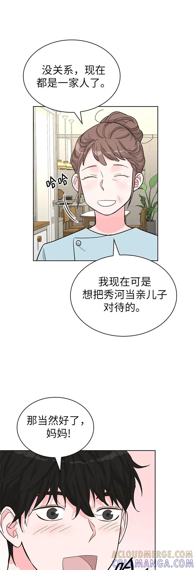 《我的隐秘同居人》第65话 第49页