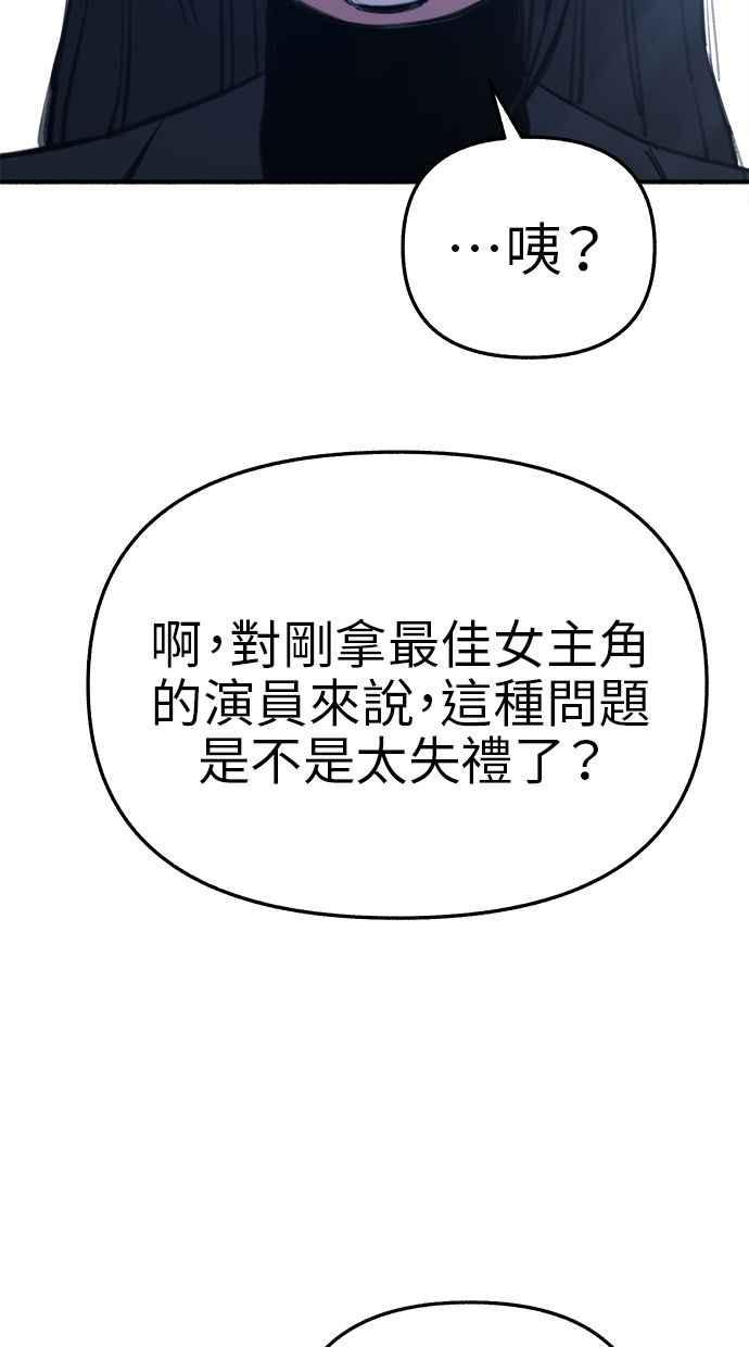 隐密的缪思 第65话 当戏剧结束后 第81页