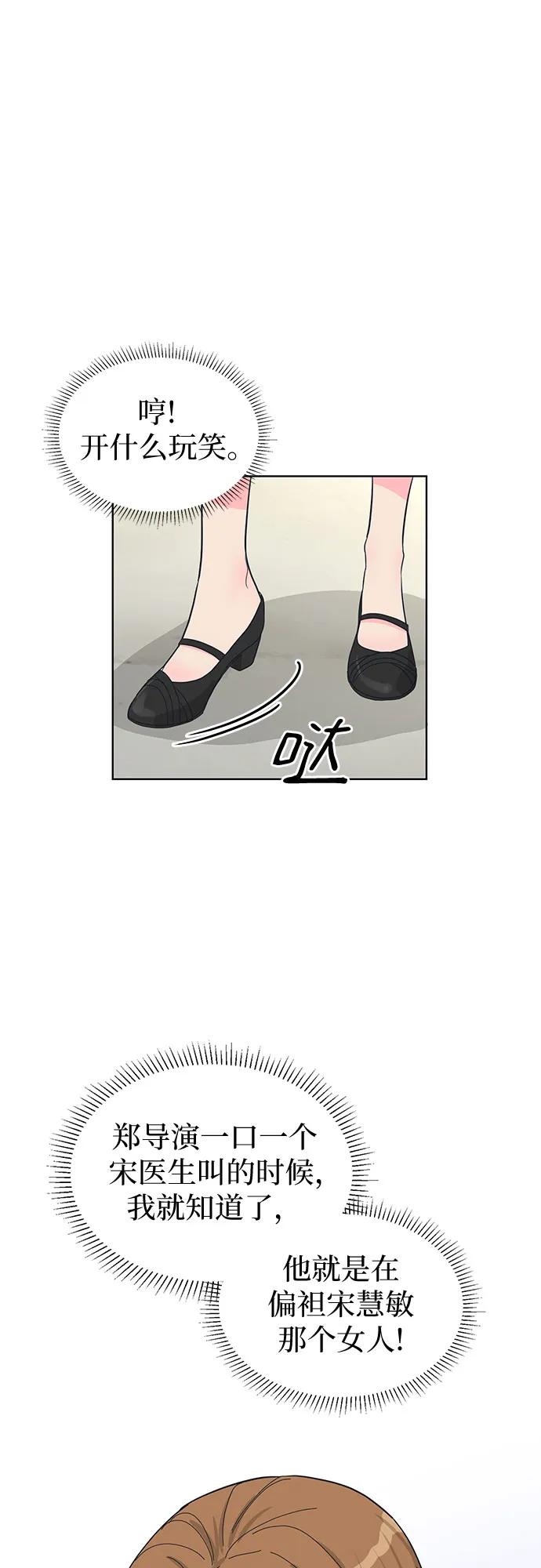 《我的隐秘同居人》第65话 第6页