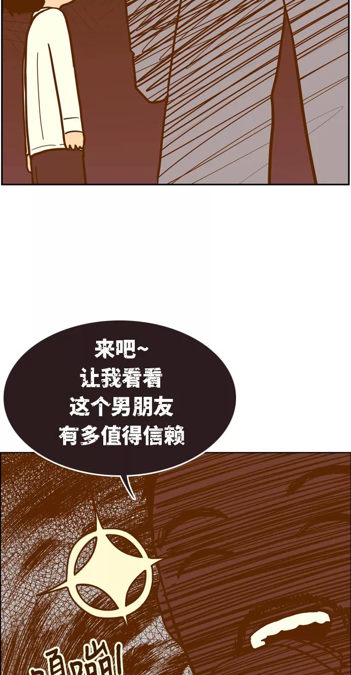 《我的结界女友》[第65话] “真心-4” 第36页