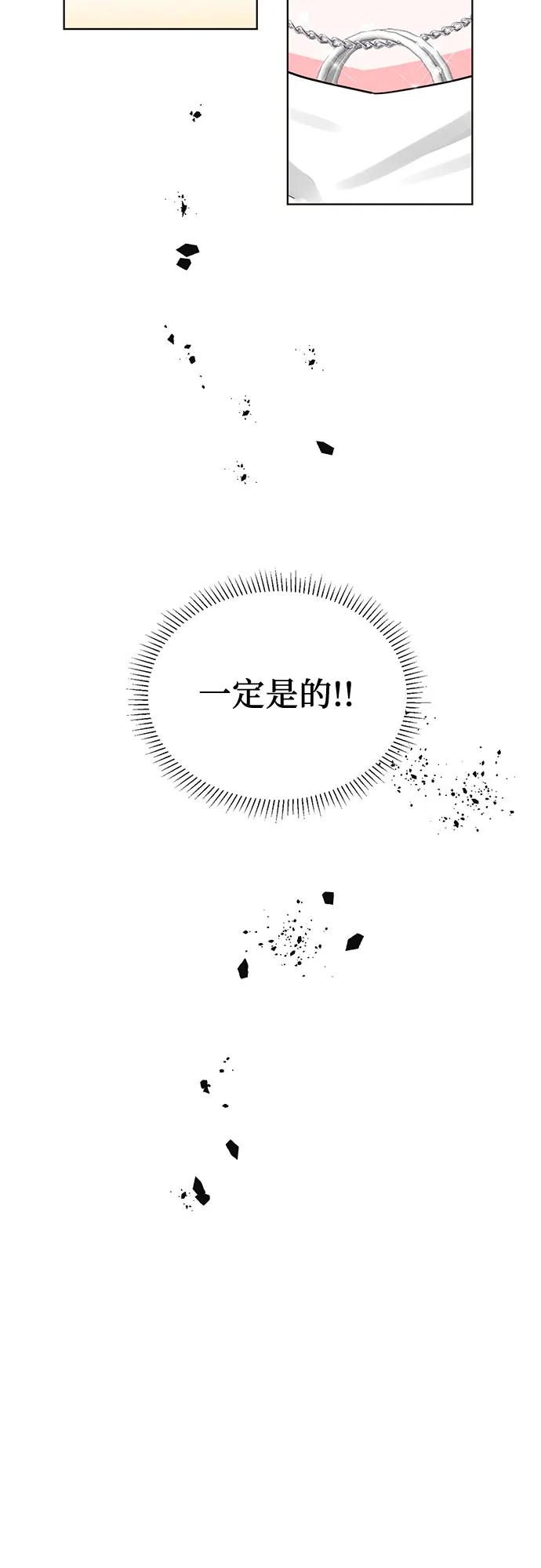 《我的隐秘同居人》第65话 第3页