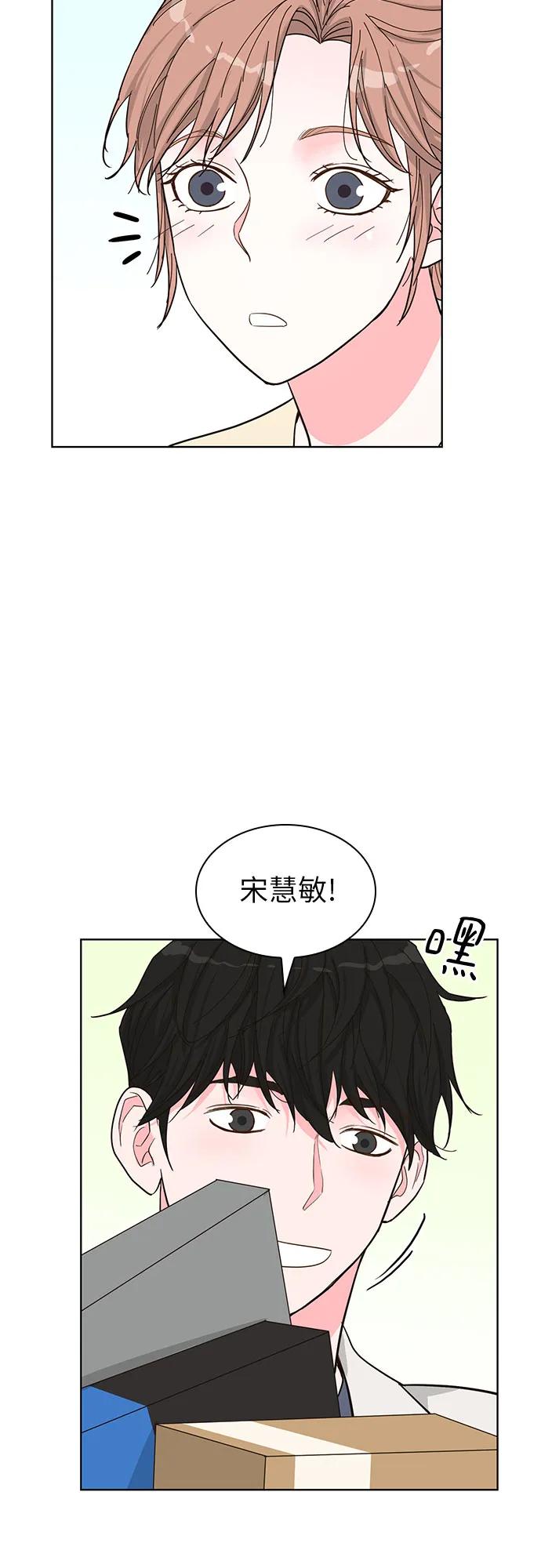 《我的隐秘同居人》第65话 第41页
