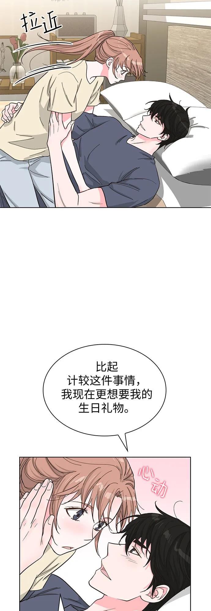 《我的隐秘同居人》第65话 第59页