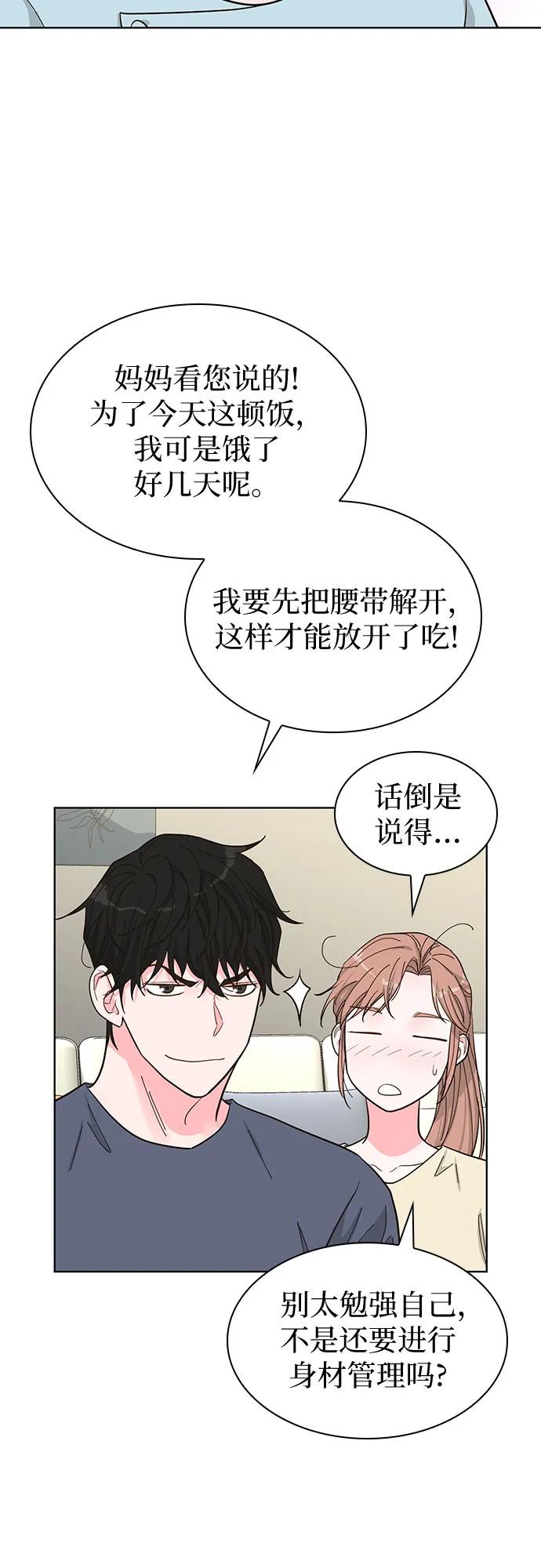 《我的隐秘同居人》第65话 第53页