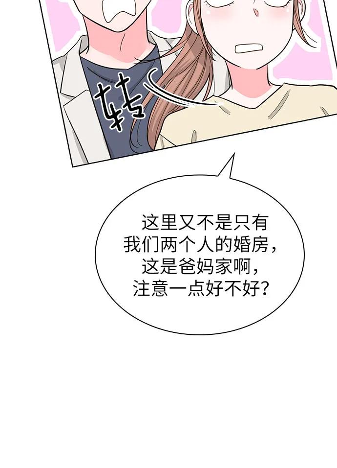 《我的隐秘同居人》第65话 第48页