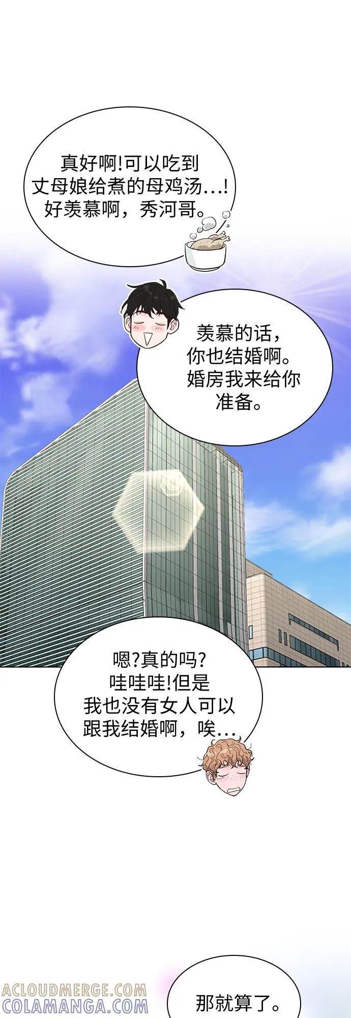 《我的隐秘同居人》第65话 第34页