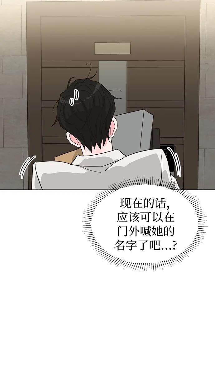 《我的隐秘同居人》第65话 第45页