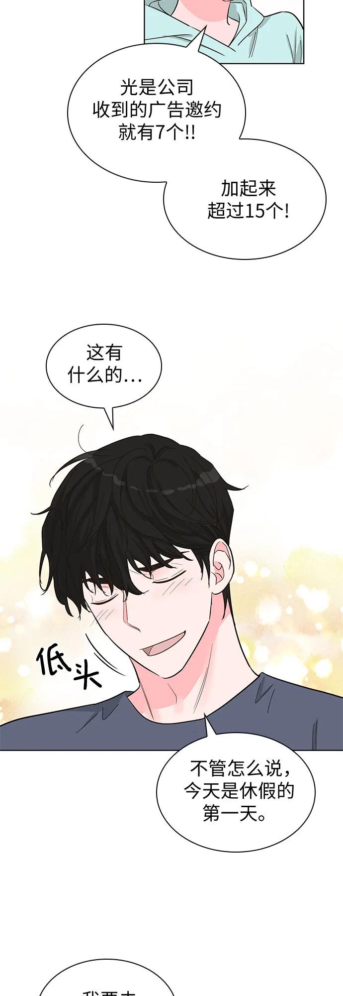 《我的隐秘同居人》第65话 第32页