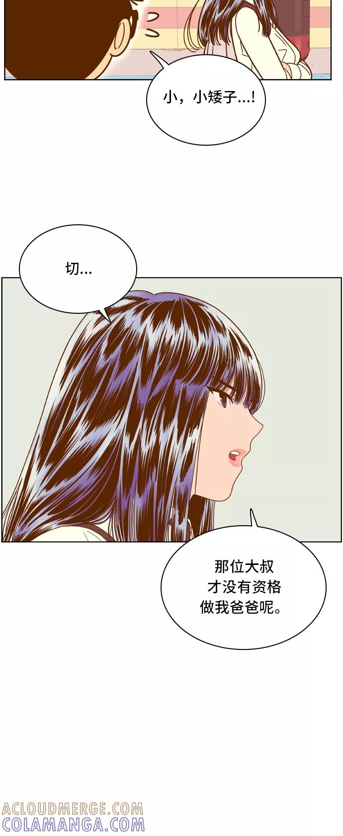 《我的结界女友》[第65话] “真心-4” 第13页