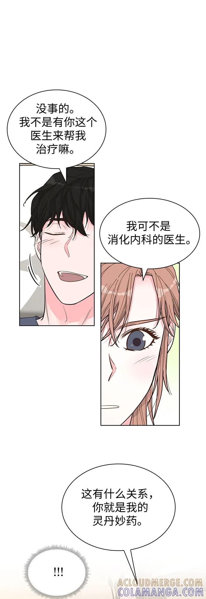 《我的隐秘同居人》第65话 第58页