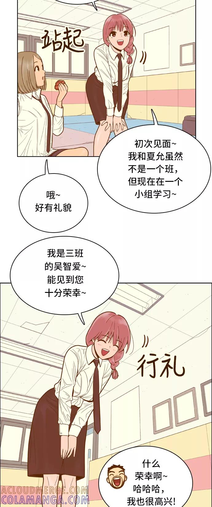 《我的结界女友》[第65话] “真心-4” 第25页