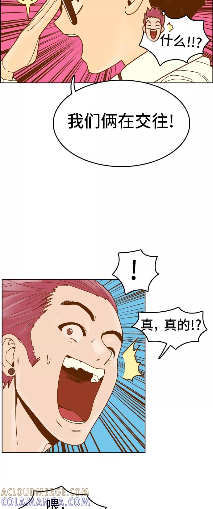 《我的结界女友》[第65话] “真心-4” 第31页