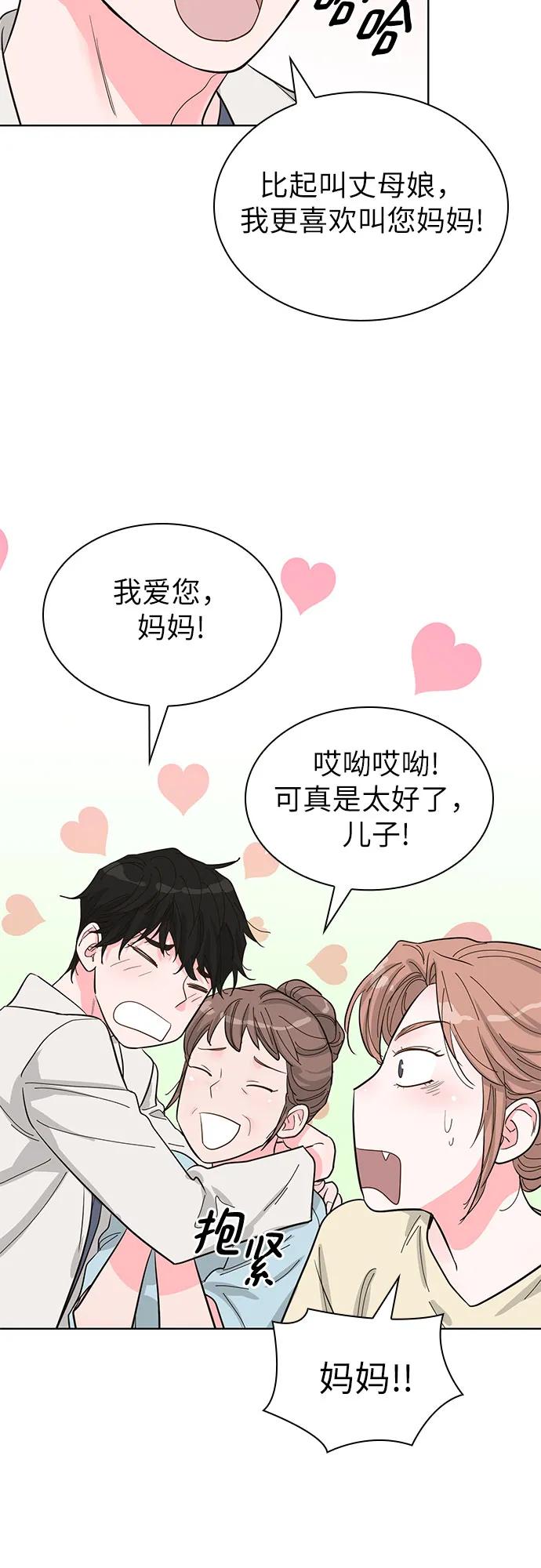 《我的隐秘同居人》第65话 第50页