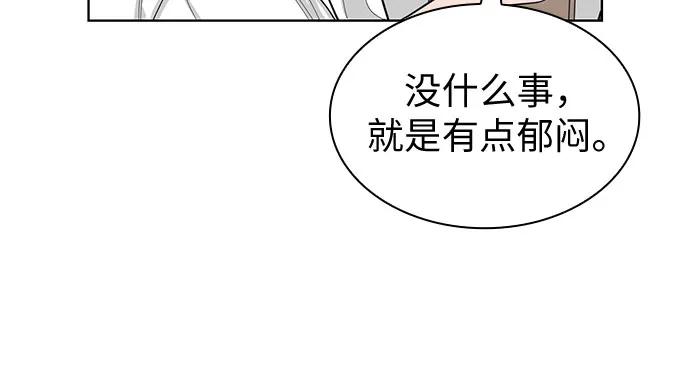 《我的隐秘同居人》第65话 第8页