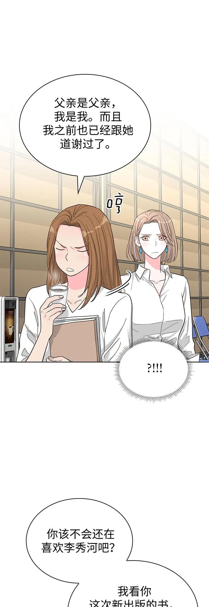 《我的隐秘同居人》第65话 第12页