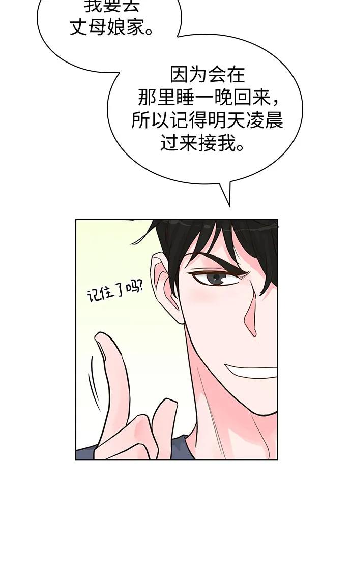 《我的隐秘同居人》第65话 第33页