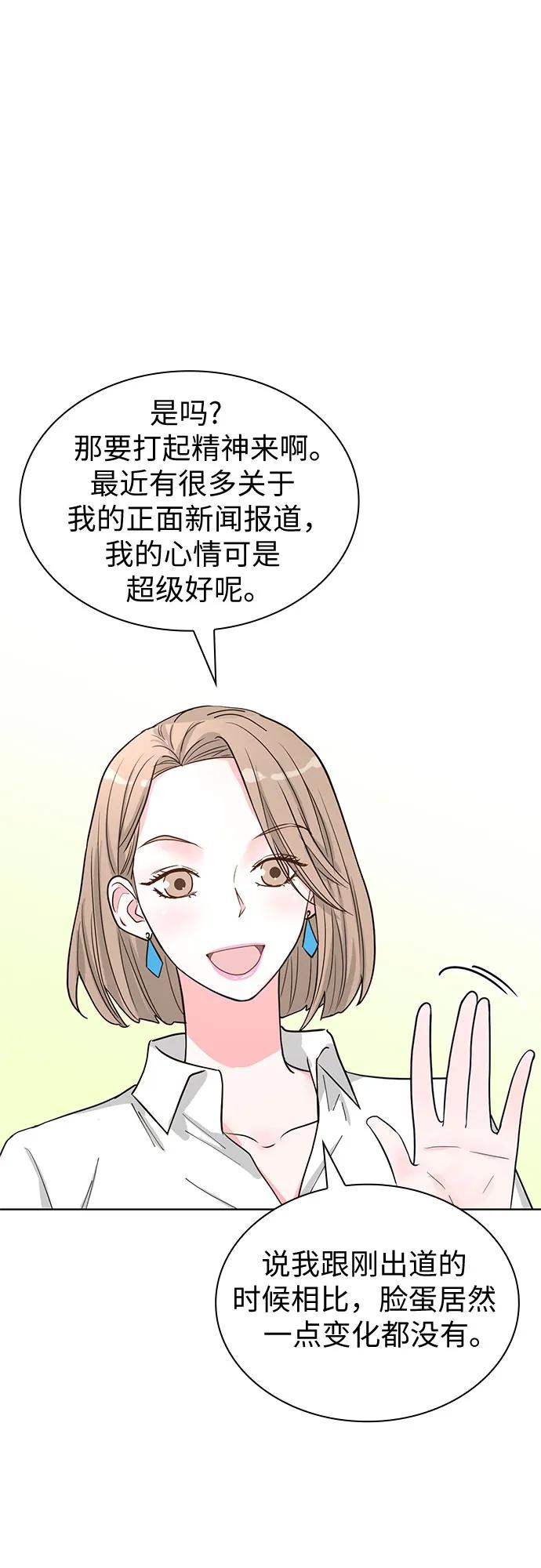 《我的隐秘同居人》第65话 第9页