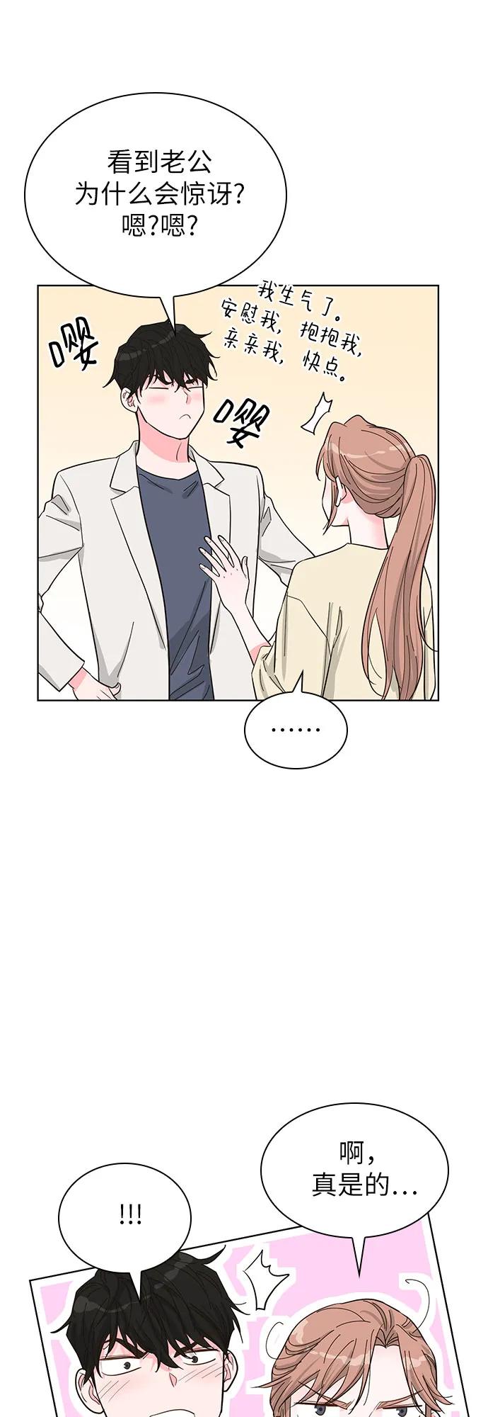《我的隐秘同居人》第65话 第47页