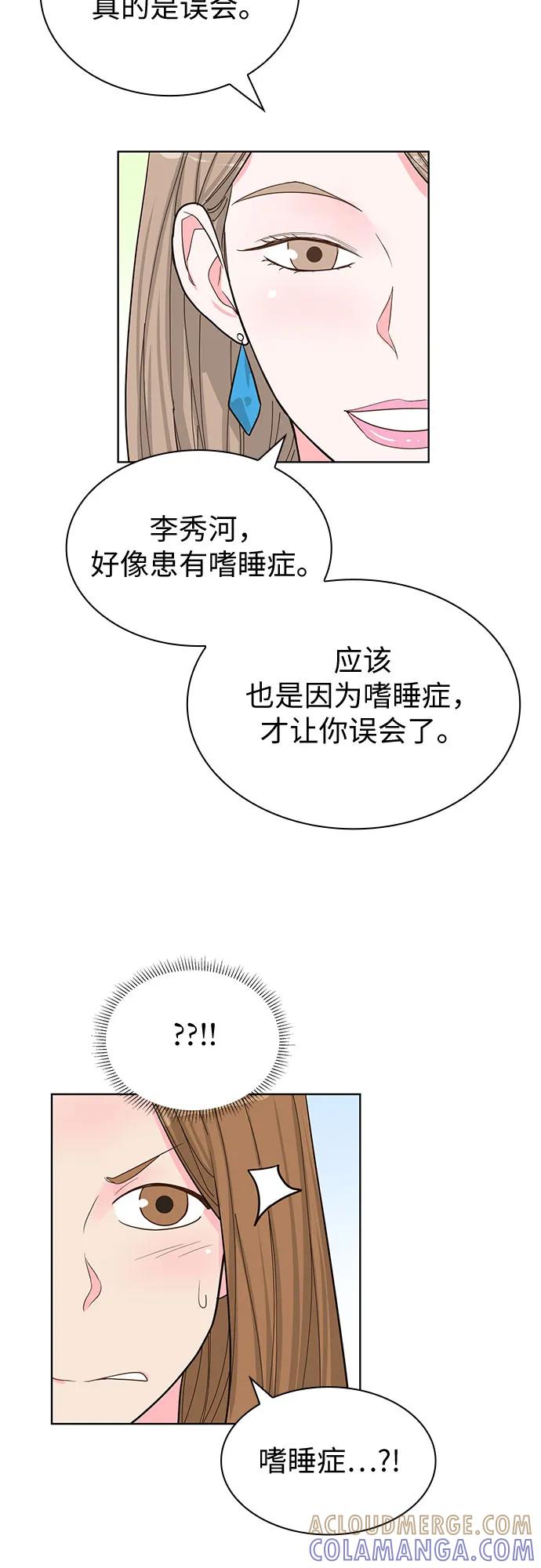 《我的隐秘同居人》第65话 第19页