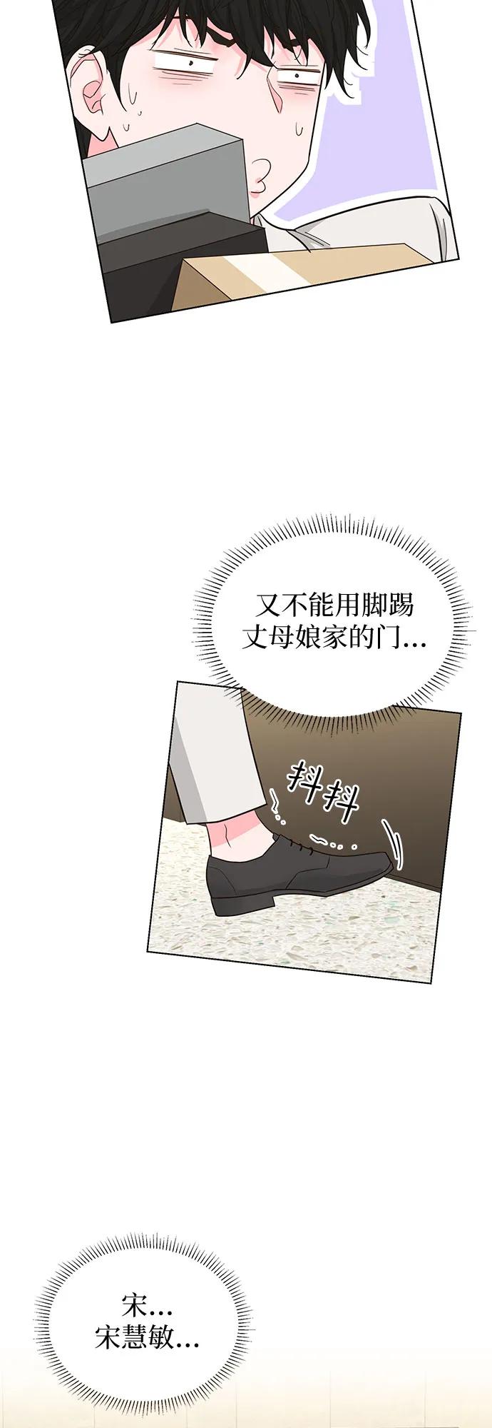 《我的隐秘同居人》第65话 第44页