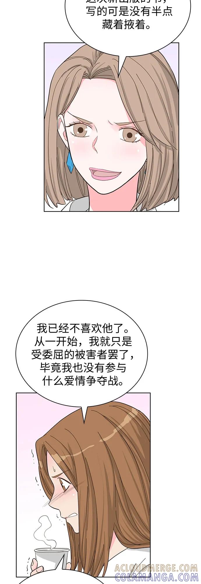 《我的隐秘同居人》第65话 第13页
