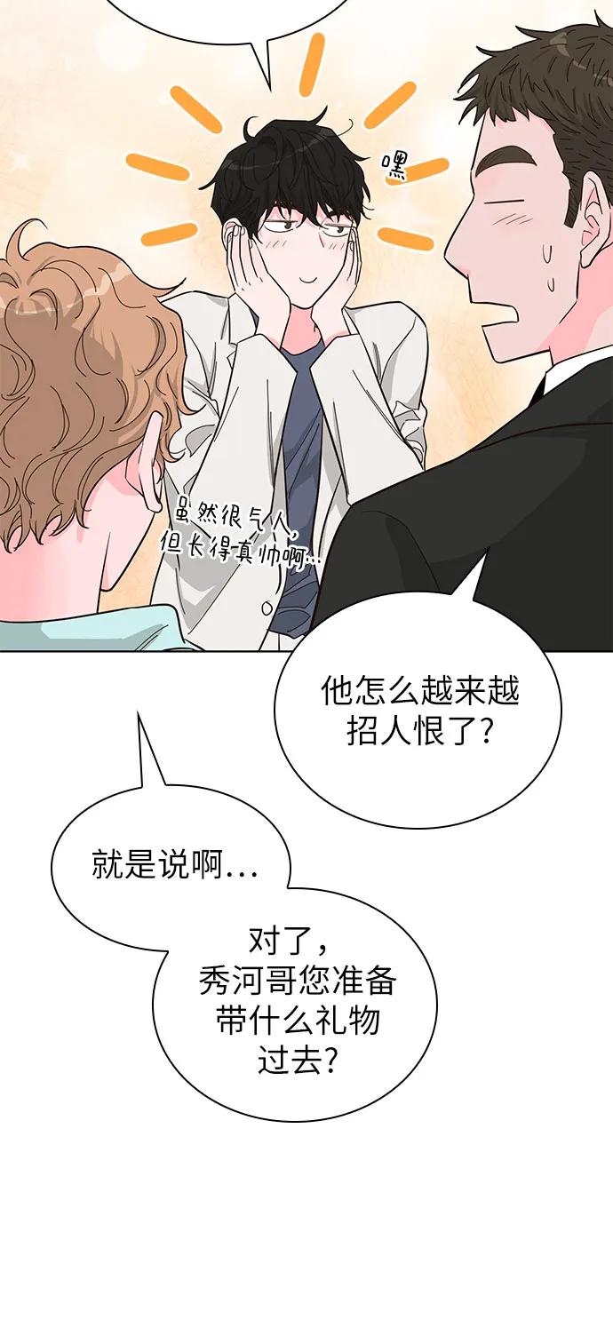 《我的隐秘同居人》第65话 第36页