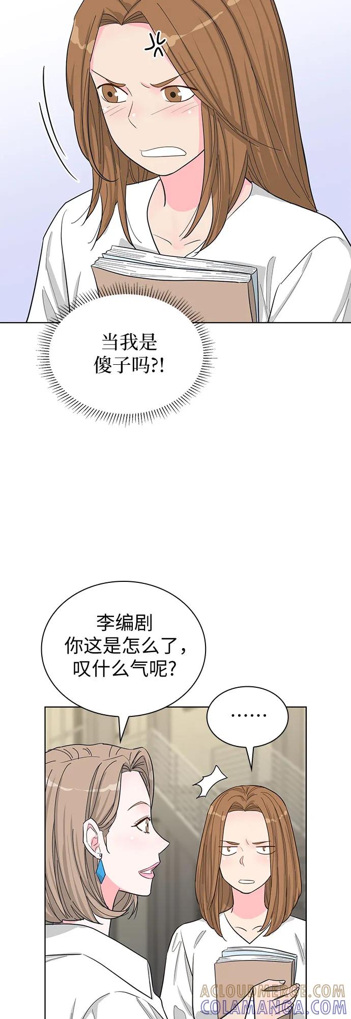 《我的隐秘同居人》第65话 第7页