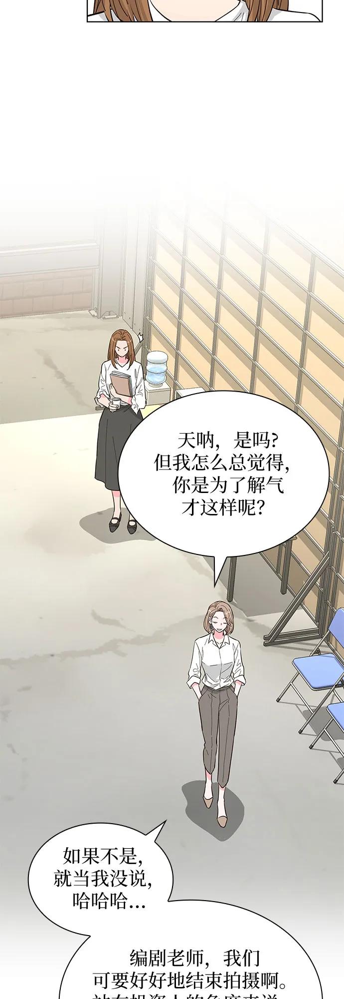 《我的隐秘同居人》第65话 第23页