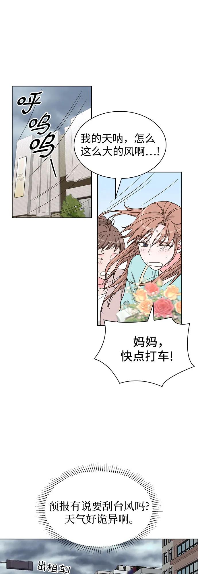 《我的隐秘同居人》第66话 第20页