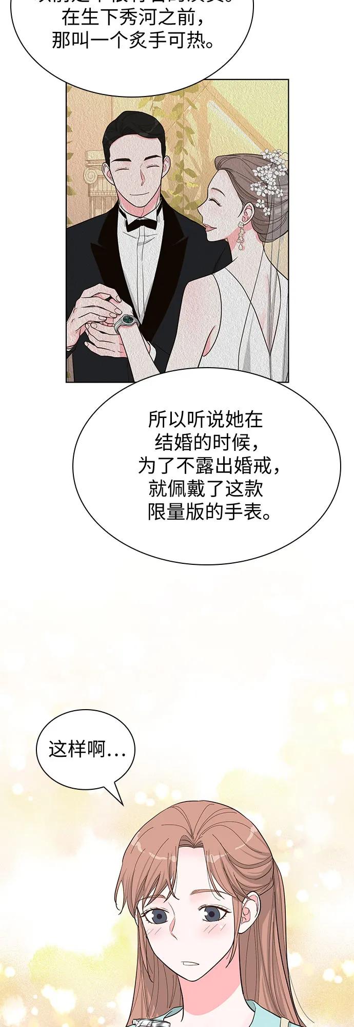 《我的隐秘同居人》第66话 第12页