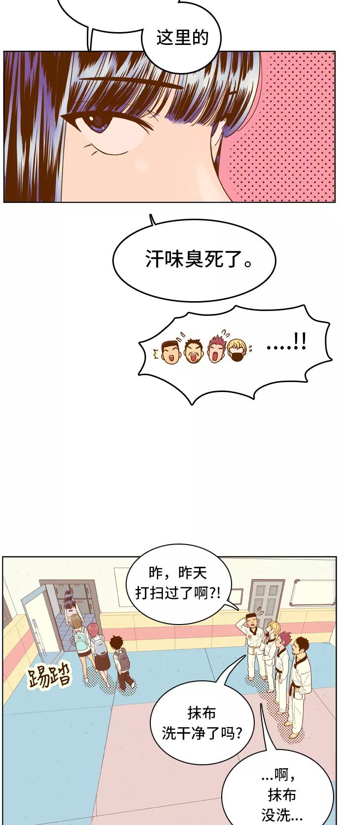 《我的结界女友》[第66话] “真心-5” 第14页