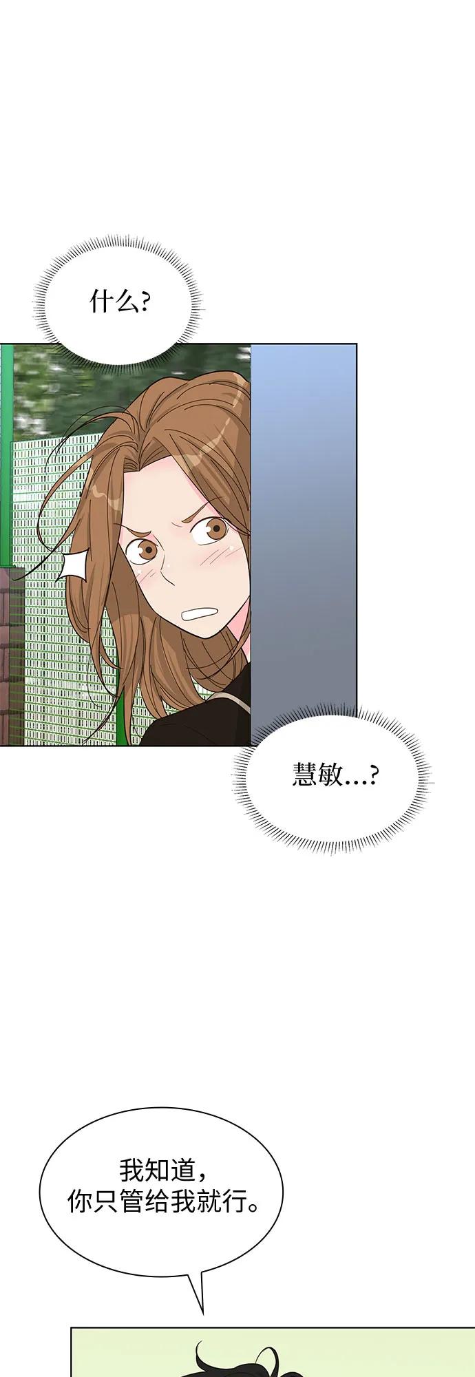 《我的隐秘同居人》第66话 第41页
